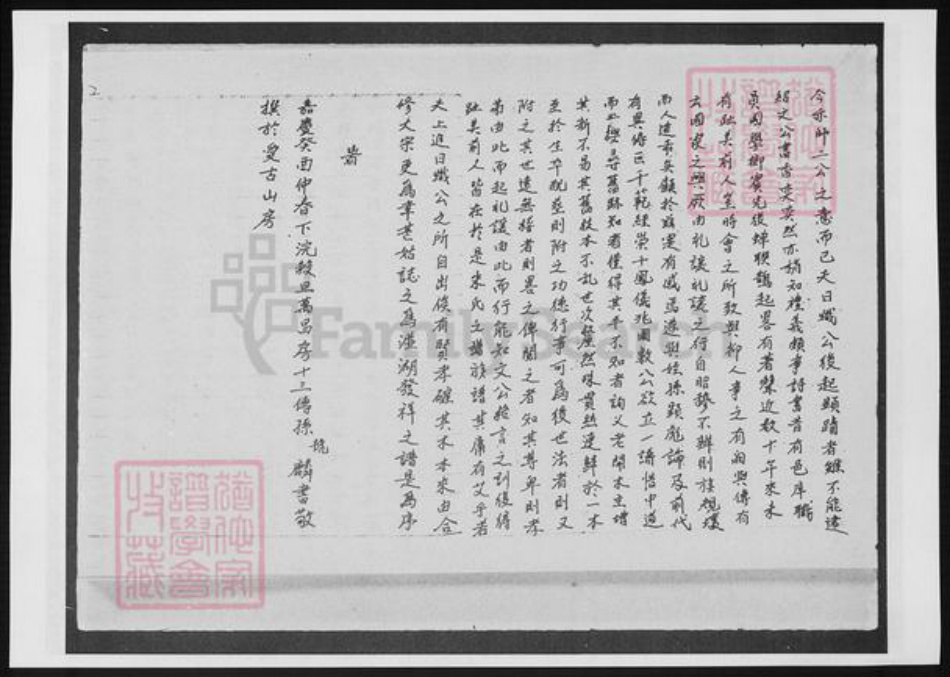 浙江省嘉兴市朱氏族谱-洴湖朱氏族谱.pdf电子版插图3