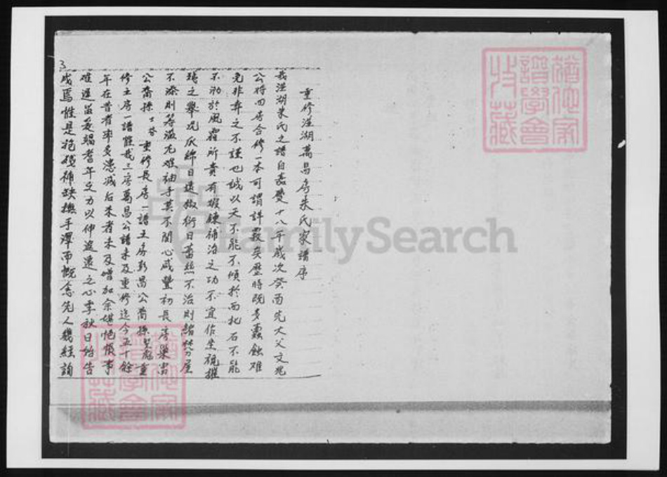 浙江省嘉兴市朱氏族谱-洴湖朱氏族谱.pdf电子版插图4