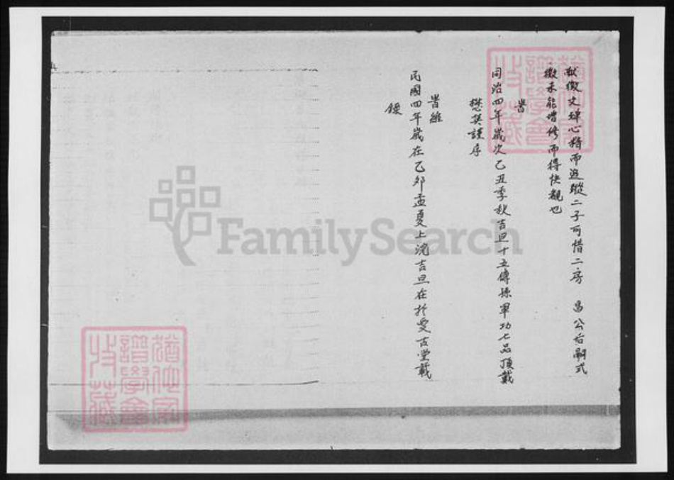 浙江省嘉兴市朱氏族谱-洴湖朱氏族谱.pdf电子版插图5