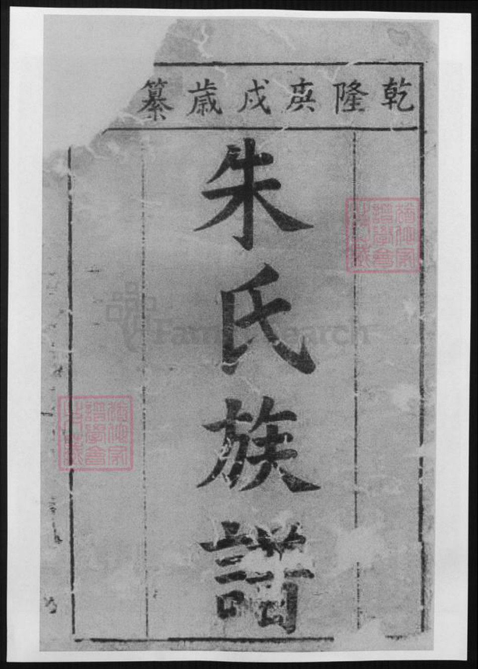 湖南省岳阳市湘阴县朱氏族谱-朱氏族谱.pdf电子版插图3