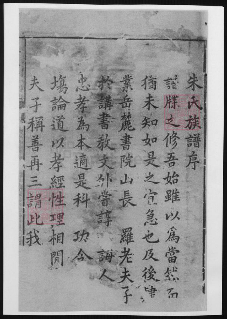 湖南省岳阳市湘阴县朱氏族谱-朱氏族谱.pdf电子版插图4