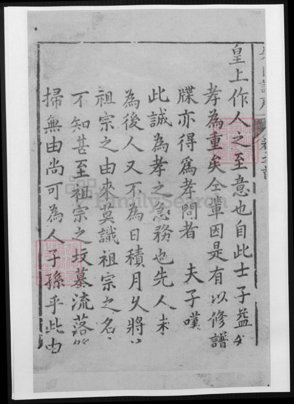 湖南省岳阳市湘阴县朱氏族谱-朱氏族谱.pdf电子版插图5