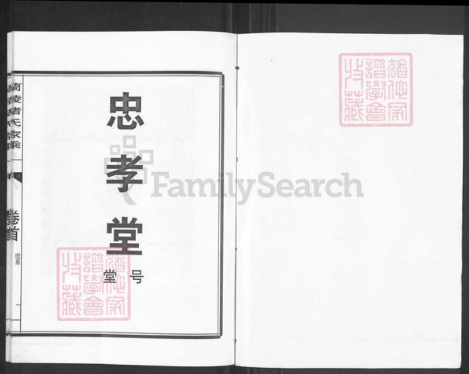 山东省枣庄市薛城区诸氏忠孝堂族谱-中华诸氏家谱.兰陵诸氏家乘.pdf电子版插图1