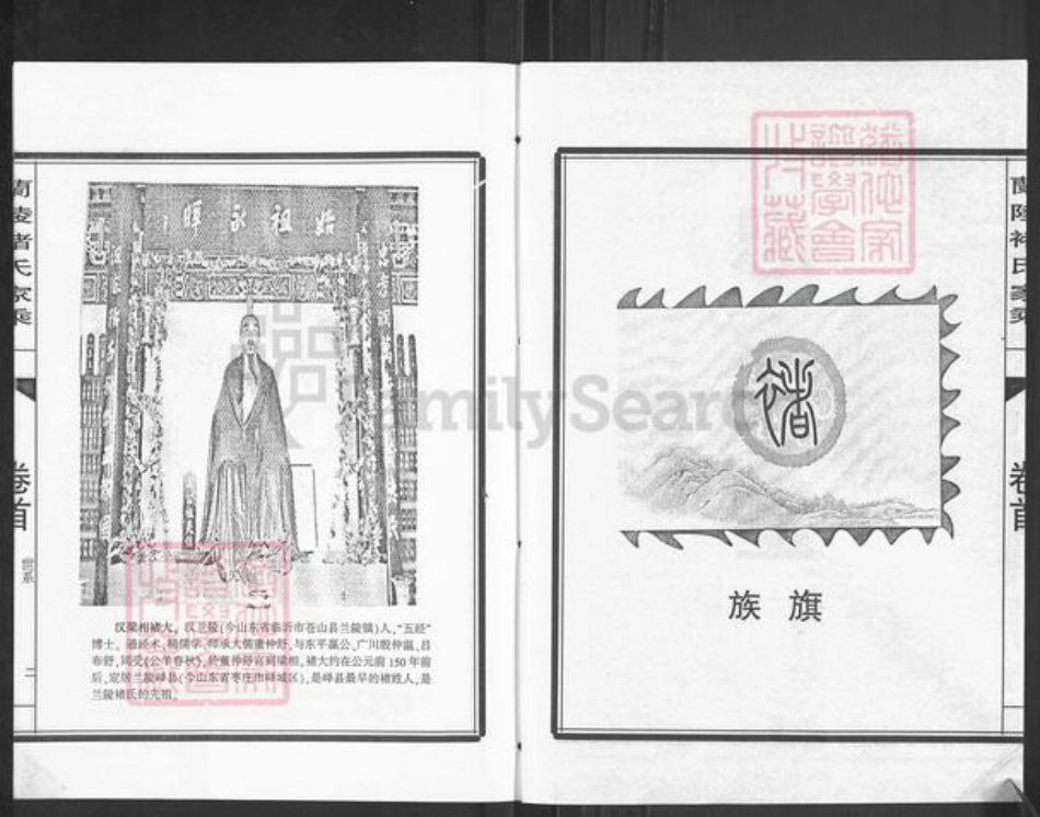 山东省枣庄市薛城区诸氏忠孝堂族谱-中华诸氏家谱.兰陵诸氏家乘.pdf电子版插图2