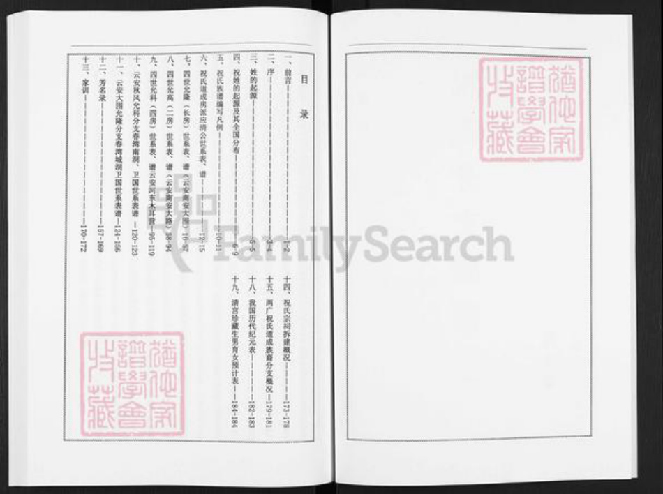 广东省云浮市云安区镇安镇祝氏太原堂族谱-祝氏分支族谱.道成谱.pdf电子版插图2