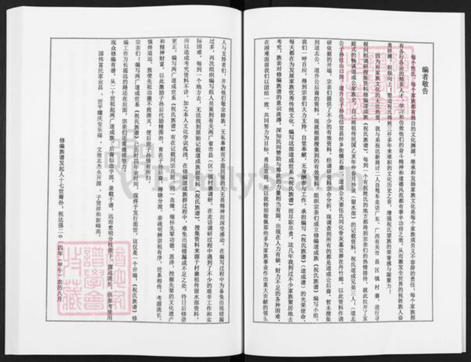 广东省云浮市云安区镇安镇祝氏太原堂族谱-祝氏分支族谱.道成谱.pdf电子版插图3