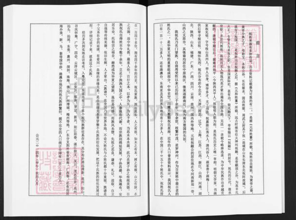 广东省云浮市云安区镇安镇祝氏太原堂族谱-祝氏分支族谱.道成谱.pdf电子版插图4