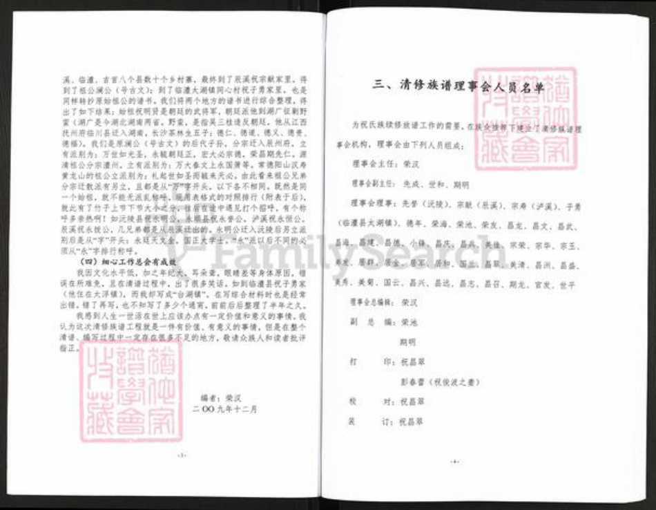 湖南省怀化市辰溪县辰阳镇祝氏怀星堂族谱-祝氏族谱.pdf电子版插图4