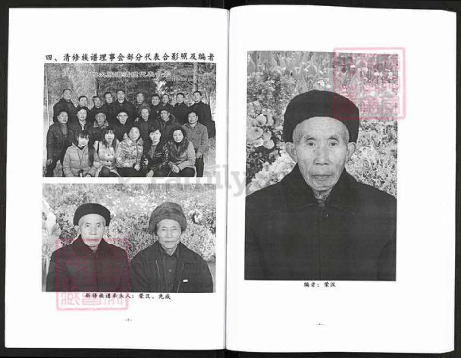 湖南省怀化市辰溪县辰阳镇祝氏怀星堂族谱-祝氏族谱.pdf电子版插图5