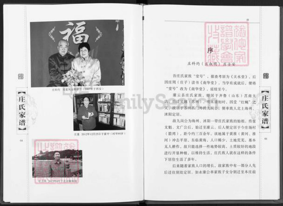 江苏省连云港市灌云县杨集镇庄氏南华堂族谱-庄氏家谱.pdf电子版插图5