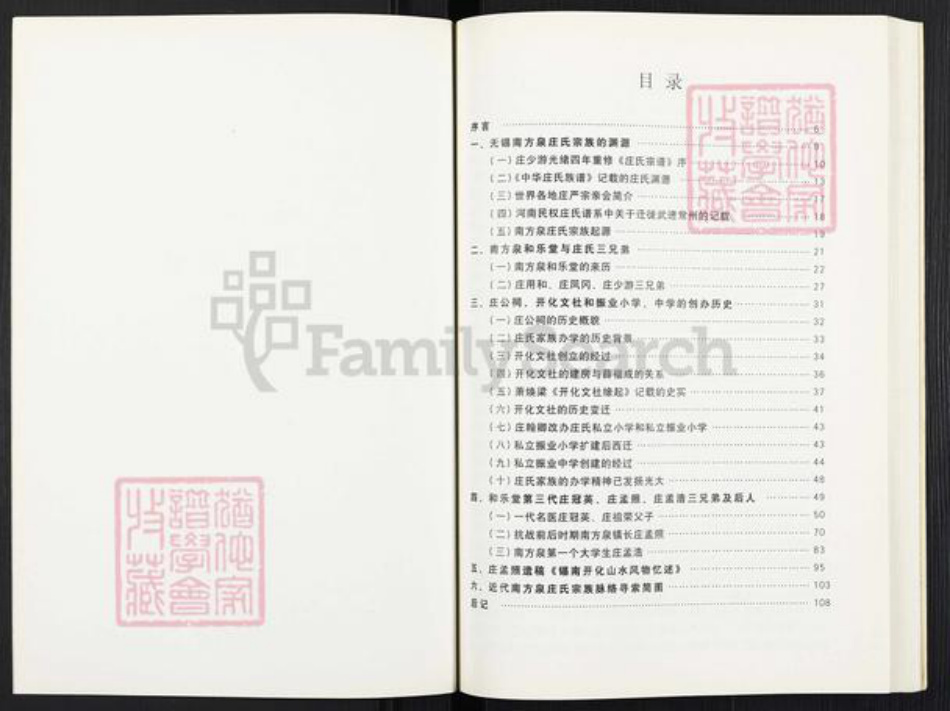 江苏省无锡市滨湖区庄氏和乐堂族谱-庄氏和乐堂家传.pdf电子版插图3