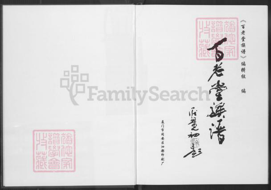 福建省厦门市海沧区庄氏百老堂族谱-百老堂族谱.pdf电子版插图1 福建省厦门市海沧区庄氏百老堂族谱-百老堂族谱.pdf电子版插图1