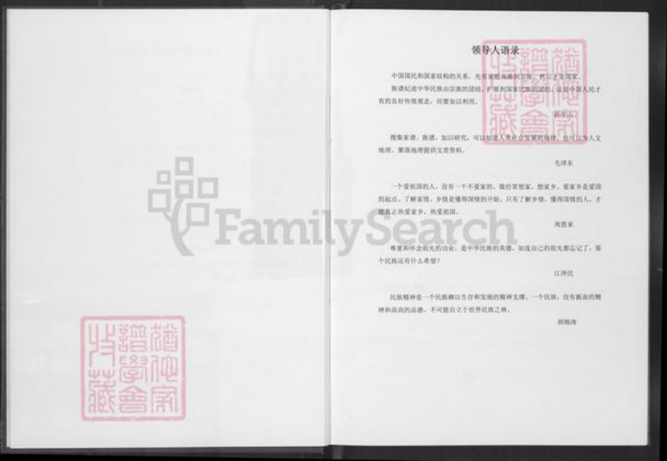 福建省厦门市海沧区庄氏百老堂族谱-百老堂族谱.pdf电子版插图4 福建省厦门市海沧区庄氏百老堂族谱-百老堂族谱.pdf电子版插图4