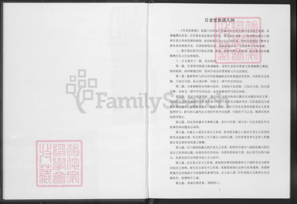 福建省厦门市海沧区庄氏百老堂族谱-百老堂族谱.pdf电子版插图5 福建省厦门市海沧区庄氏百老堂族谱-百老堂族谱.pdf电子版插图5