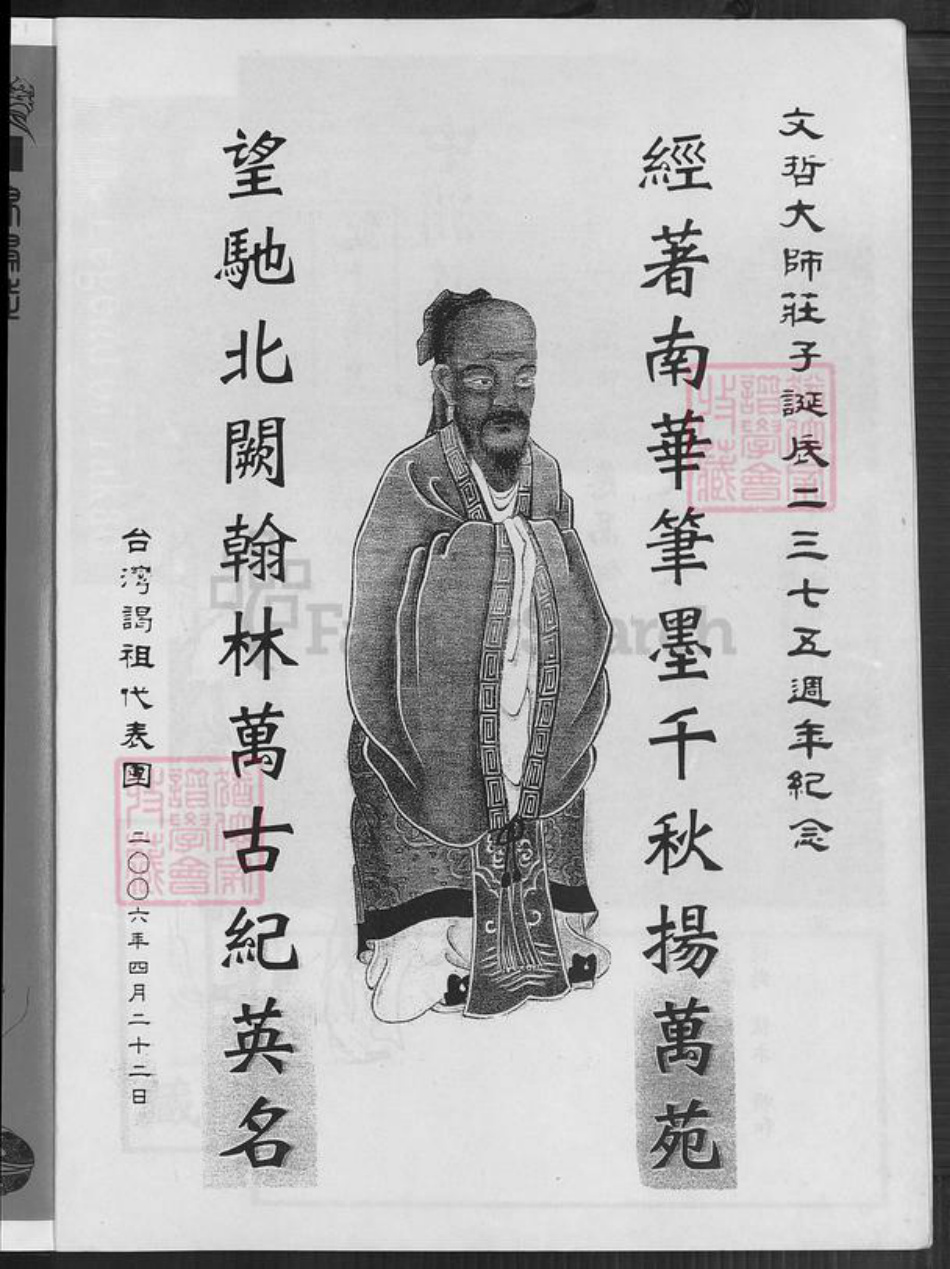 台湾高雄市旗津区庄氏锦绣堂族谱-庄氏族谱.pdf电子版插图1