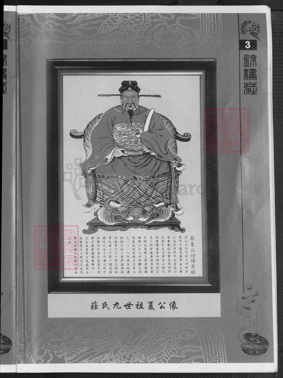 台湾高雄市旗津区庄氏锦绣堂族谱-庄氏族谱.pdf电子版插图3