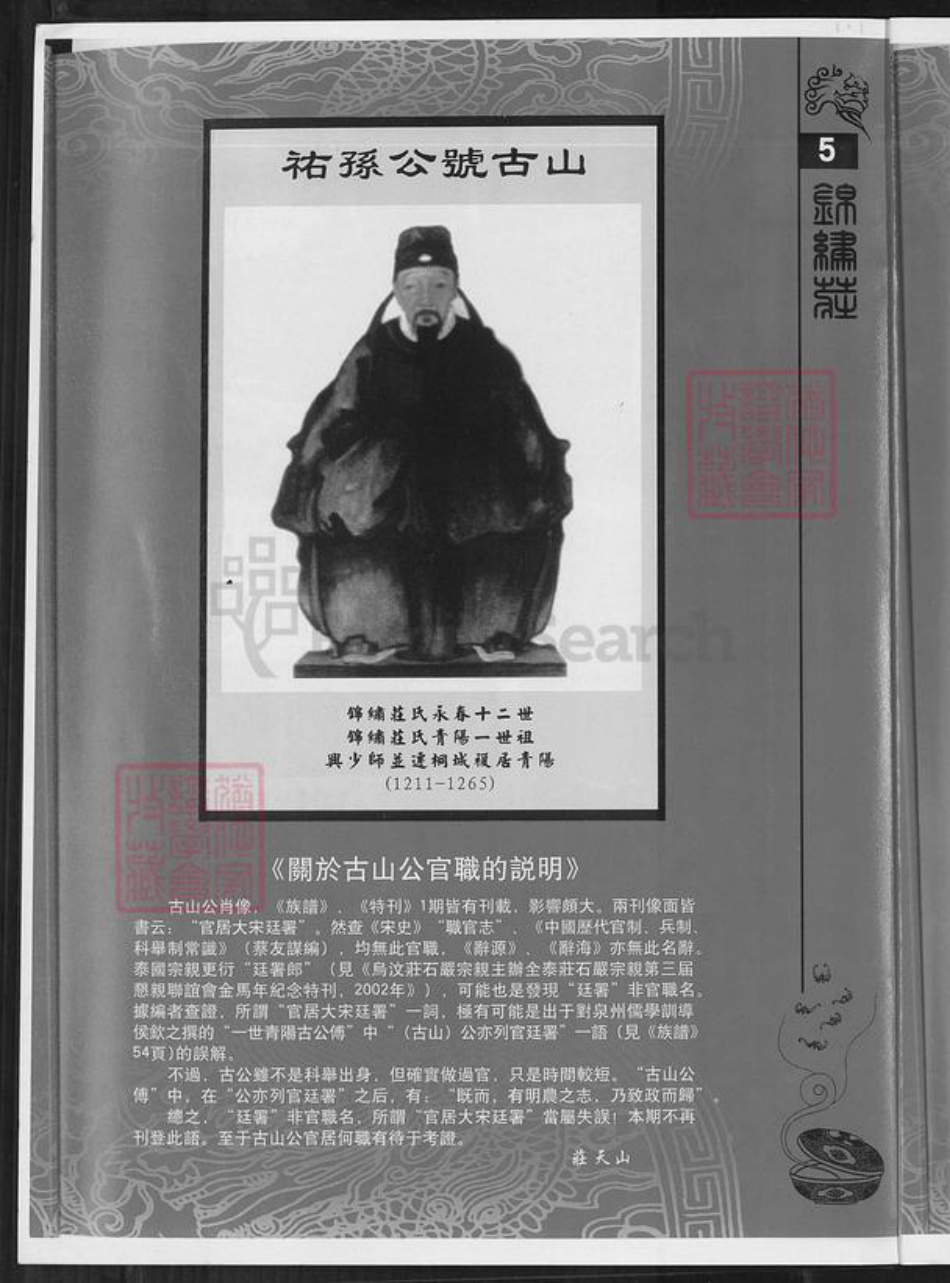 台湾高雄市旗津区庄氏锦绣堂族谱-庄氏族谱.pdf电子版插图4