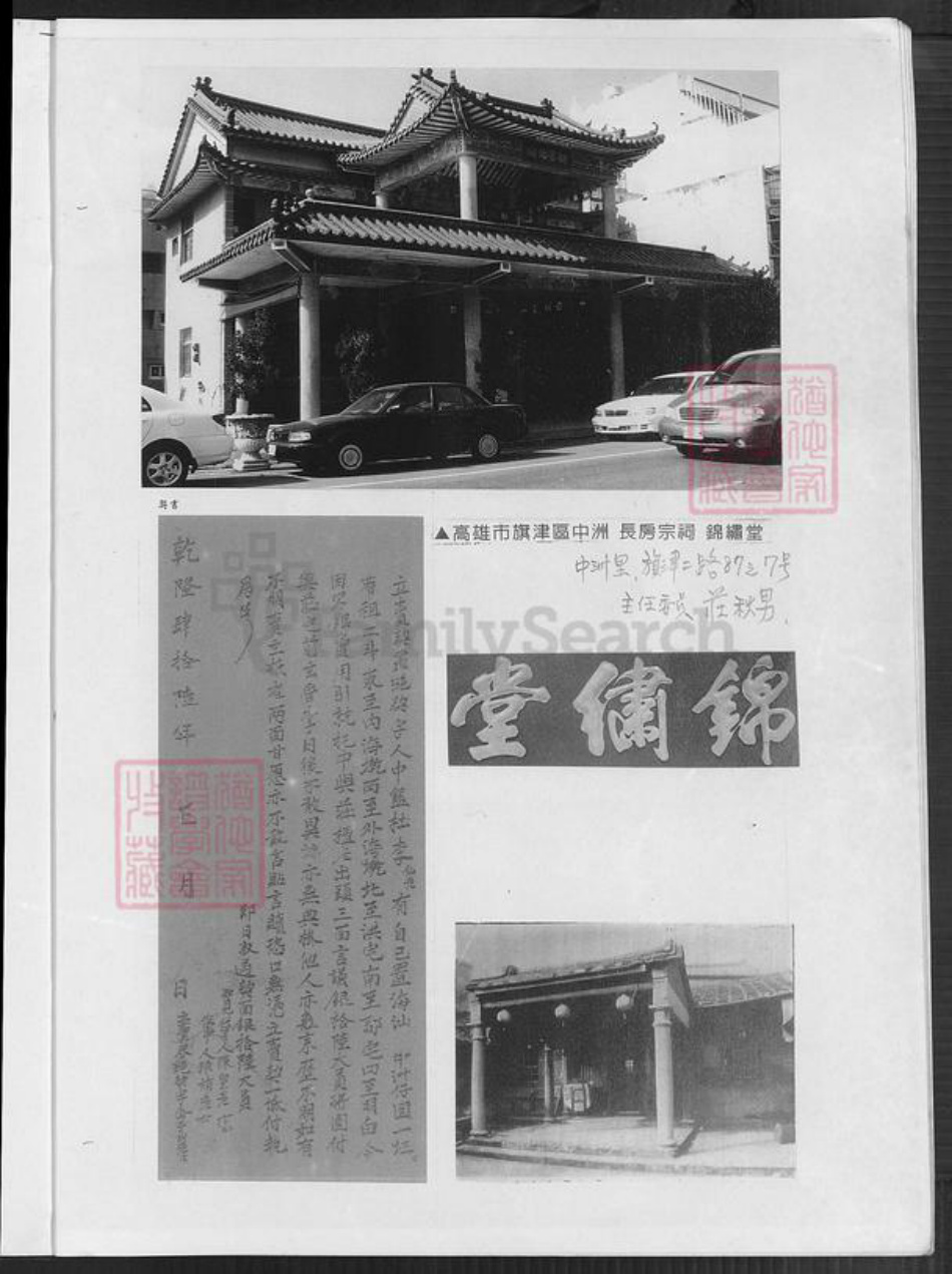 台湾高雄市旗津区庄氏锦绣堂族谱-庄氏族谱.pdf电子版插图5