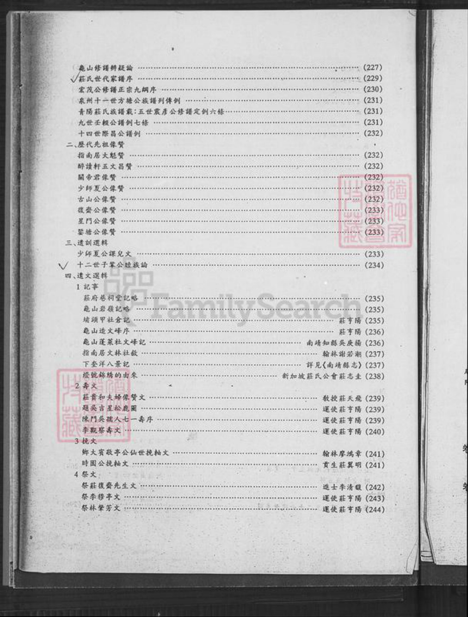 福建省漳州市南靖县奎洋镇庄氏承先堂族谱-庄氏族谱.pdf电子版插图5