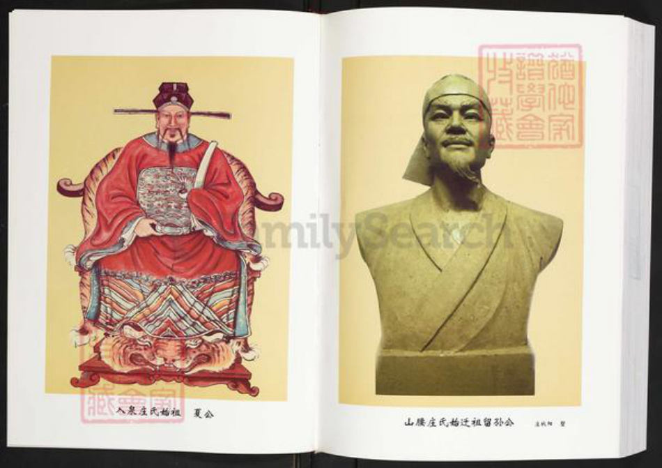 福建省泉州市惠安县山霞镇庄氏族谱-桃源锦绣山腰庄氏族谱.pdf电子版插图3