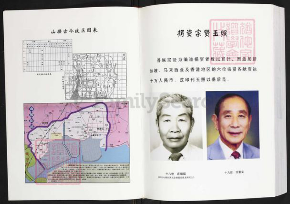 福建省泉州市惠安县山霞镇庄氏族谱-桃源锦绣山腰庄氏族谱.pdf电子版插图4