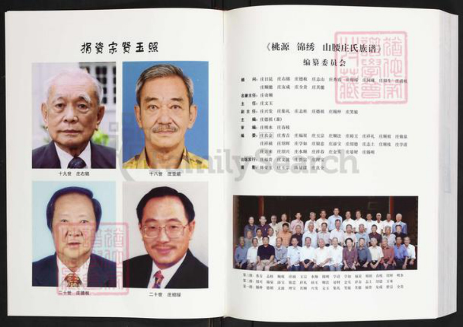 福建省泉州市惠安县山霞镇庄氏族谱-桃源锦绣山腰庄氏族谱.pdf电子版插图5