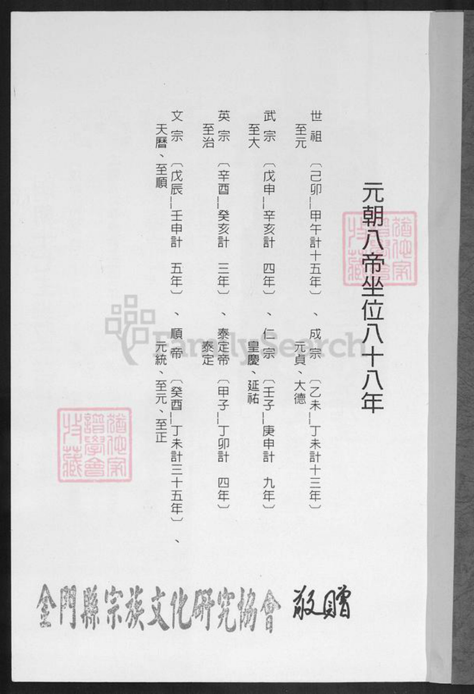 福建省泉州市金门县庄氏族谱-庄氏西柱世系谱.pdf电子版插图1 福建省泉州市金门县庄氏族谱-庄氏西柱世系谱.pdf电子版插图1