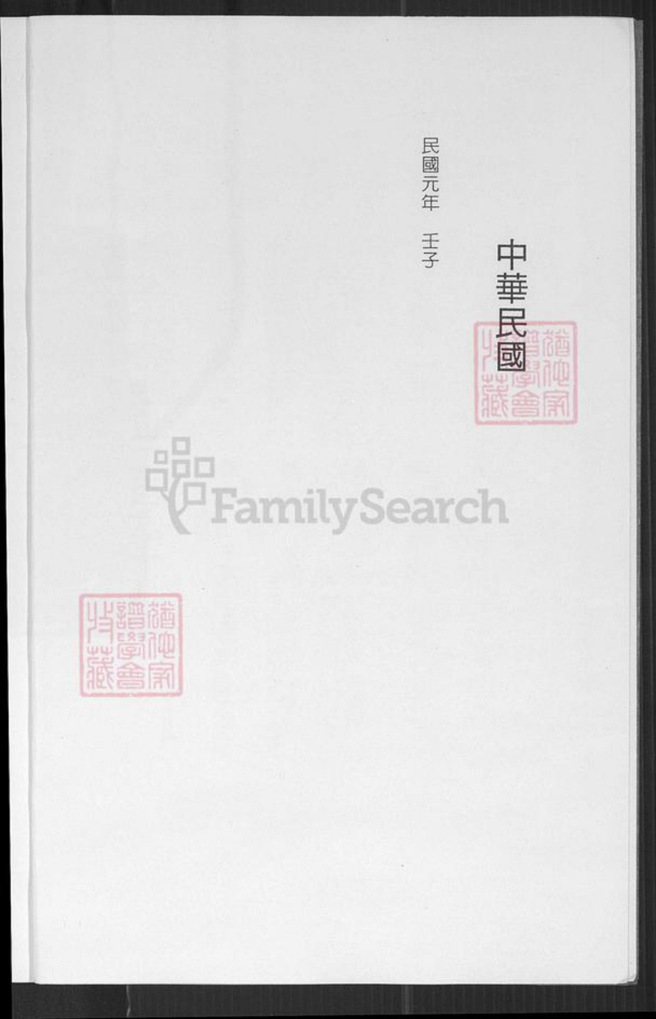 福建省泉州市金门县庄氏族谱-庄氏西柱世系谱.pdf电子版插图4 福建省泉州市金门县庄氏族谱-庄氏西柱世系谱.pdf电子版插图4