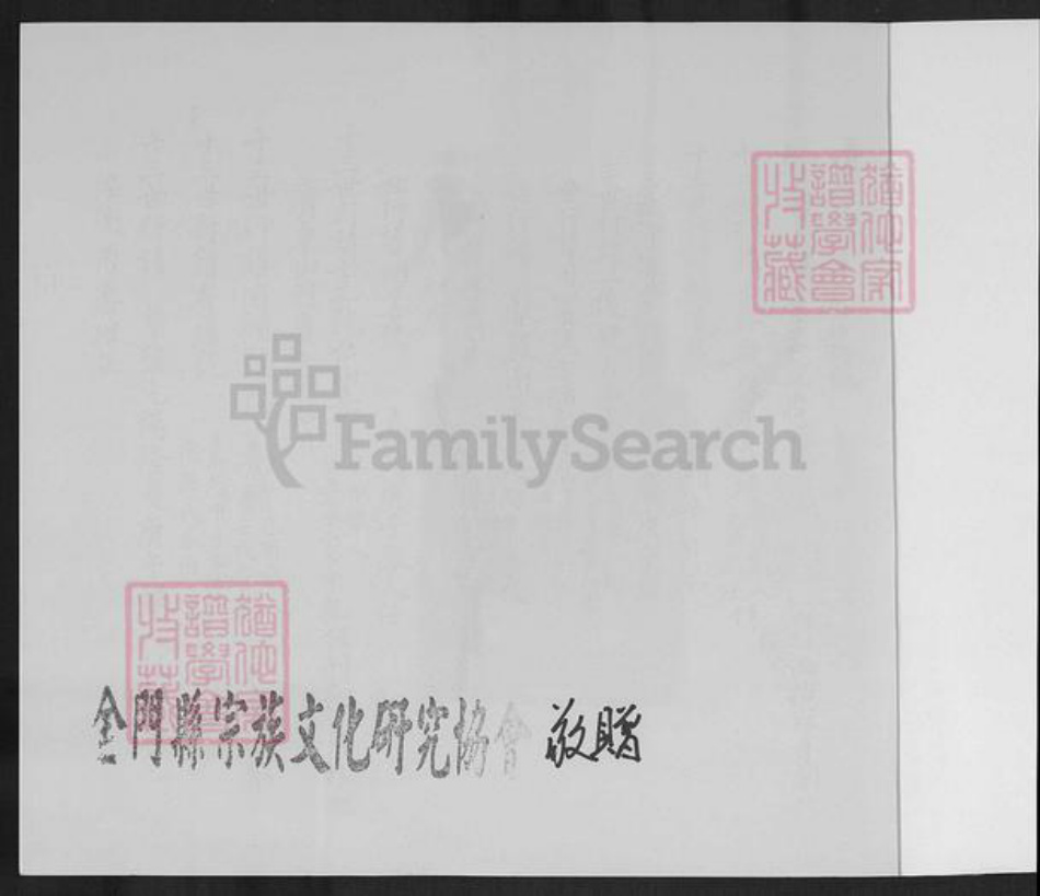 福建省厦门市海沧区庄氏族谱-锦绣庄氏同安祥露大宅里家谱.pdf电子版插图1 福建省厦门市海沧区庄氏族谱-锦绣庄氏同安祥露大宅里家谱.pdf电子版插图1