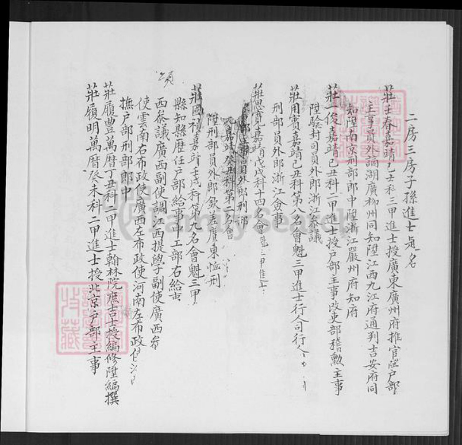 福建省厦门市海沧区庄氏族谱-锦绣庄氏同安祥露大宅里家谱.pdf电子版插图5 福建省厦门市海沧区庄氏族谱-锦绣庄氏同安祥露大宅里家谱.pdf电子版插图5