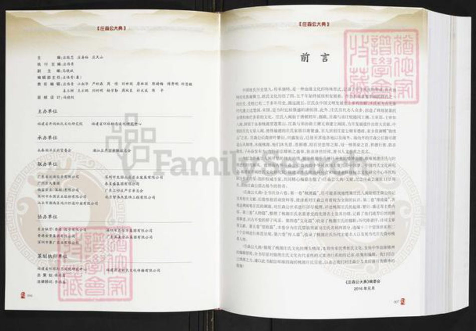 福建省泉州市庄氏族谱-庄森公大典.pdf电子版插图4