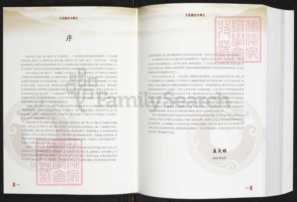 福建省泉州市庄氏族谱-庄森公大典.pdf电子版插图5