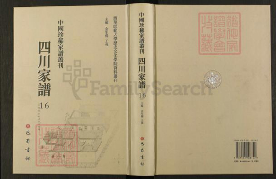 四川省四川省庄氏崇雅堂族谱-中国珍稀家谱丛刊.四川家谱.第16册.庄氏族谱.pdf电子版