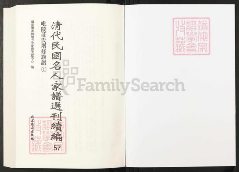 江苏省常州市武进县庄氏族谱-清代民国名人家谱选刊续编.第57~63册.毗陵庄氏增修族谱.pdf电子版插图1