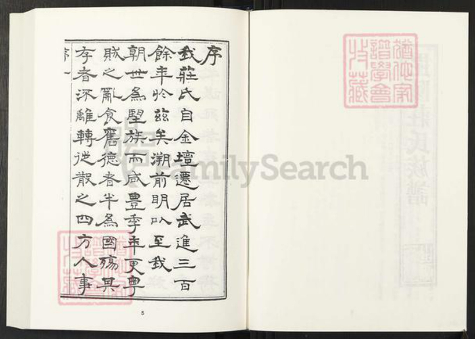 江苏省常州市武进县庄氏族谱-清代民国名人家谱选刊续编.第57~63册.毗陵庄氏增修族谱.pdf电子版插图4