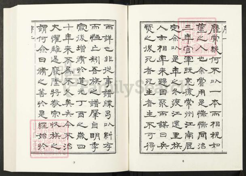 江苏省常州市武进县庄氏族谱-清代民国名人家谱选刊续编.第57~63册.毗陵庄氏增修族谱.pdf电子版插图5