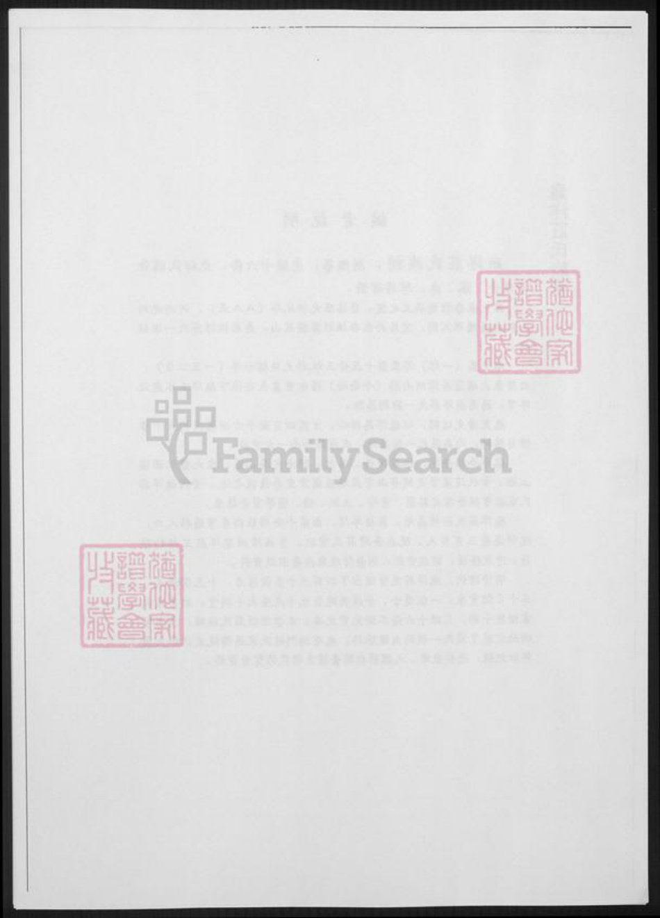 福建省广东省庄氏族谱-龟洋庄氏族谱.pdf电子版插图2