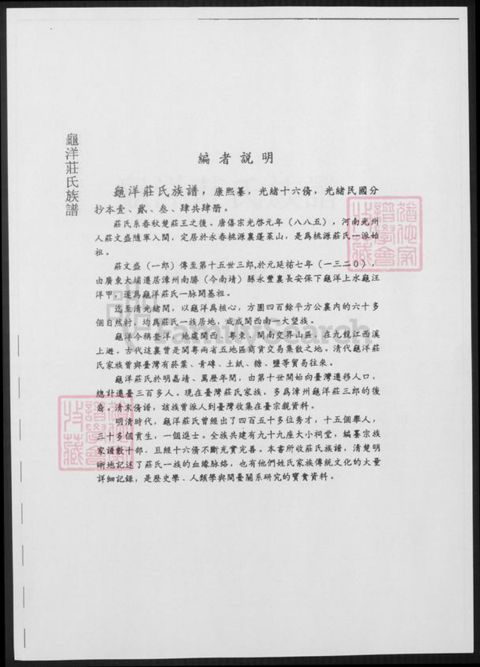 福建省广东省庄氏族谱-龟洋庄氏族谱.pdf电子版插图3