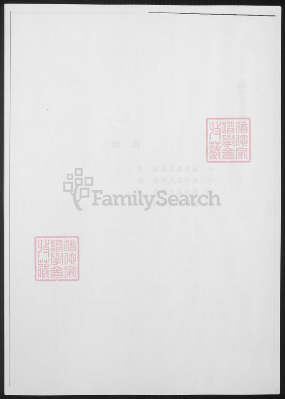 福建省广东省庄氏族谱-龟洋庄氏族谱.pdf电子版插图4