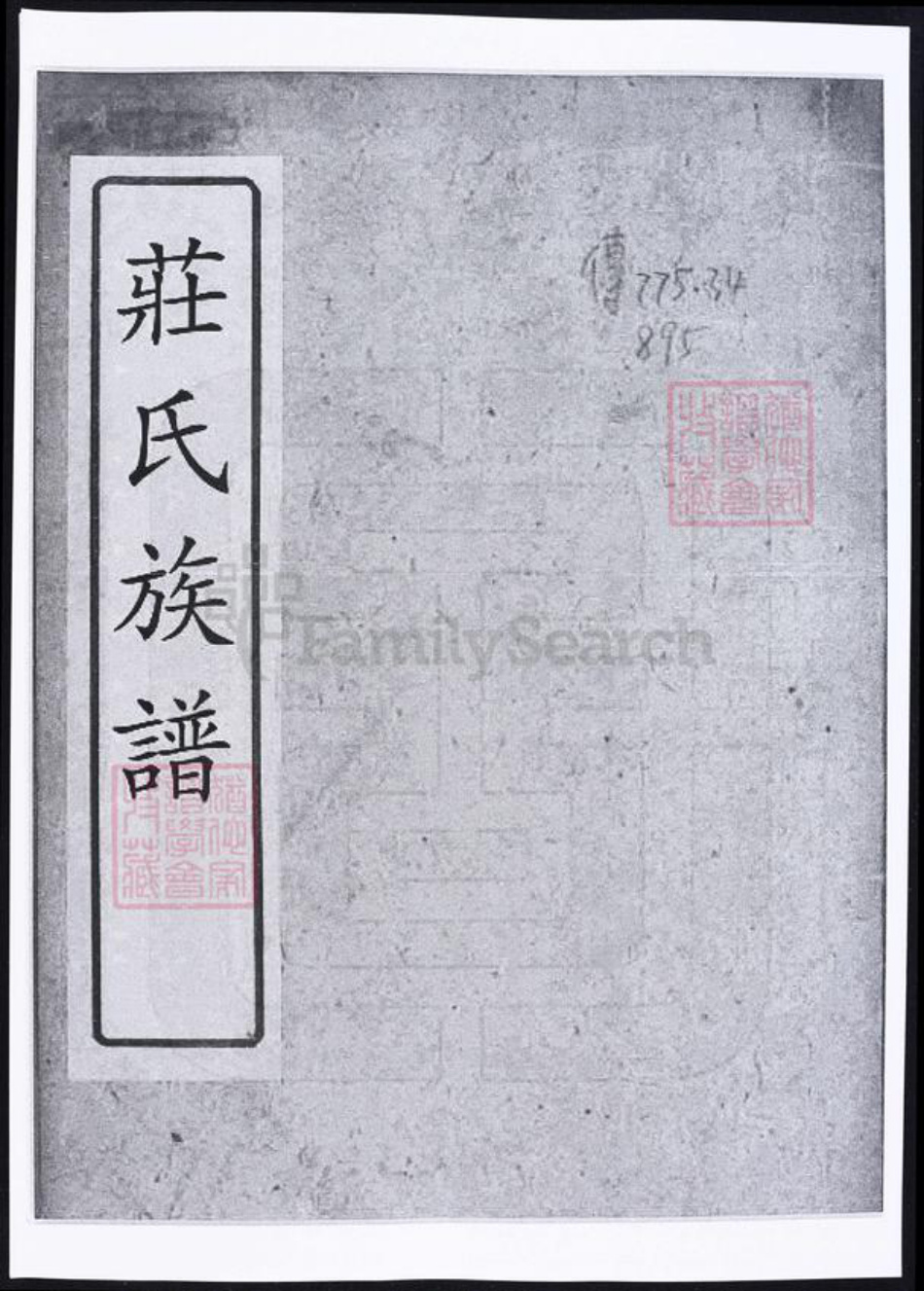 四川省遂宁市大英县庄氏族谱-庄氏族谱.pdf电子版