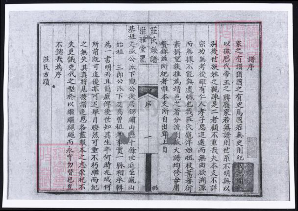 四川省遂宁市大英县庄氏族谱-庄氏族谱.pdf电子版插图3