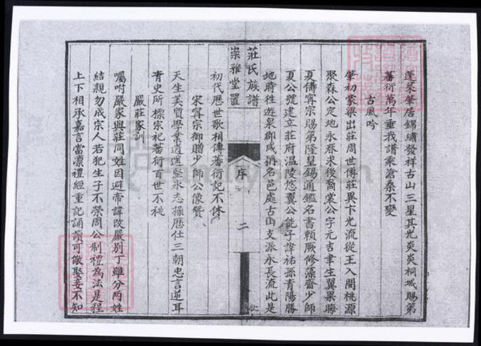 四川省遂宁市大英县庄氏族谱-庄氏族谱.pdf电子版插图4