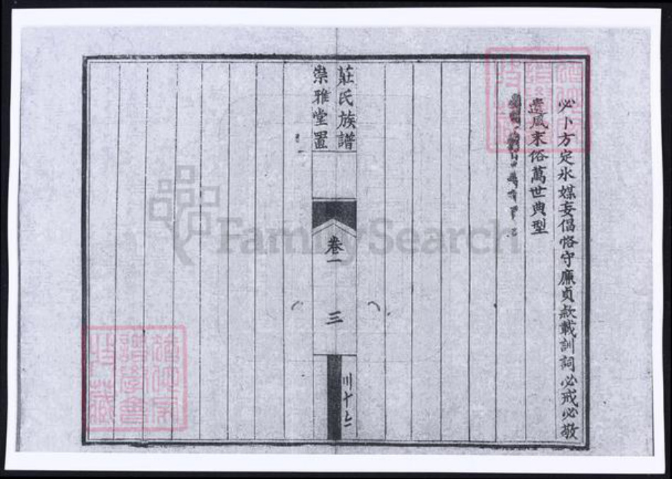 四川省遂宁市大英县庄氏族谱-庄氏族谱.pdf电子版插图5