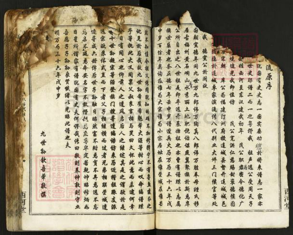 江西省宜春市万载县卓氏西河堂族谱-卓氏联修族谱.pdf电子版插图3