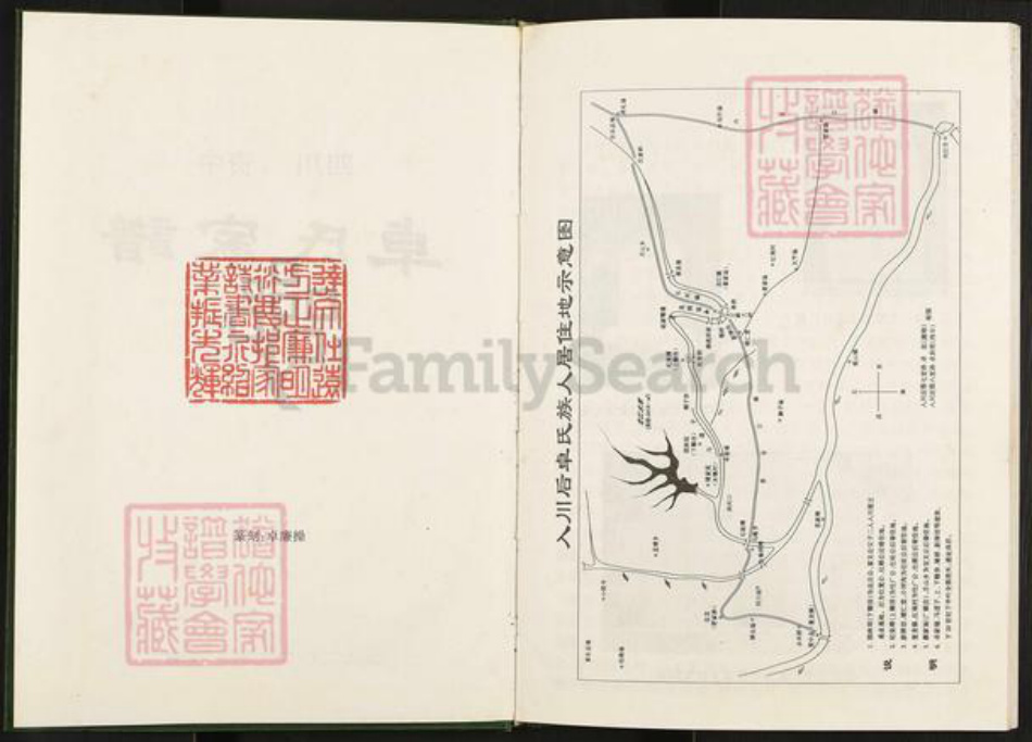 四川省内江市资中县龙江镇卓氏族谱-卓氏家谱.pdf电子版插图2