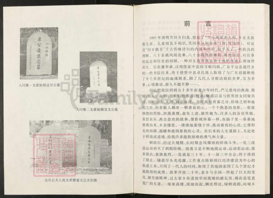 四川省内江市资中县龙江镇卓氏族谱-卓氏家谱.pdf电子版插图3