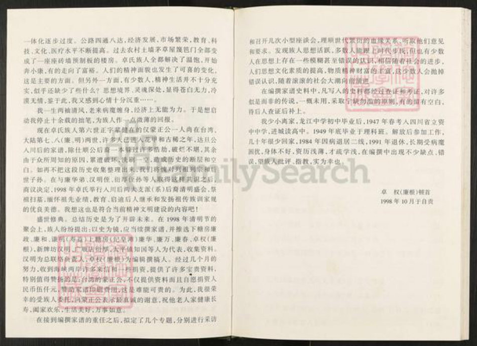 四川省内江市资中县龙江镇卓氏族谱-卓氏家谱.pdf电子版插图4