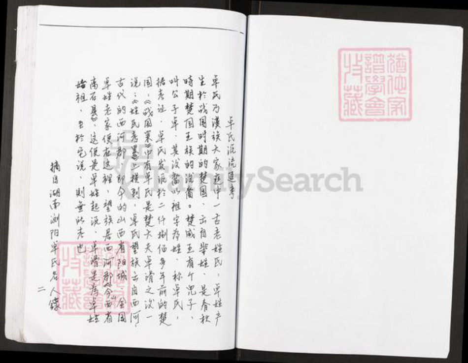 广东省揭阳市惠来县岐石镇卓氏族谱-卓氏家族谱.pdf电子版插图2 广东省揭阳市惠来县岐石镇卓氏族谱-卓氏家族谱.pdf电子版插图2