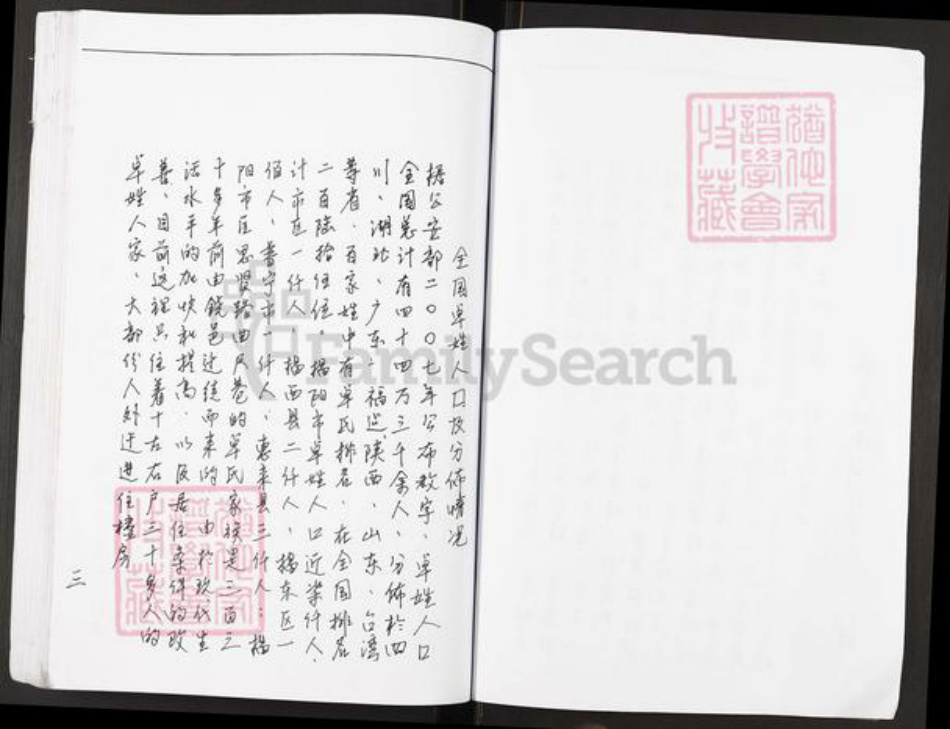 广东省揭阳市惠来县岐石镇卓氏族谱-卓氏家族谱.pdf电子版插图3 广东省揭阳市惠来县岐石镇卓氏族谱-卓氏家族谱.pdf电子版插图3