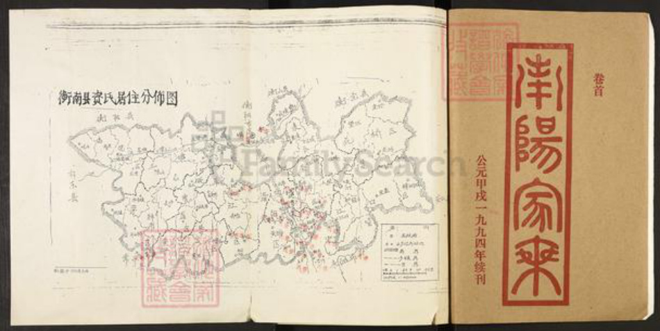 湖南省衡阳市耒阳市耒阳资氏敬承堂族谱-衡耒资氏合修宗谱.pdf电子版插图1